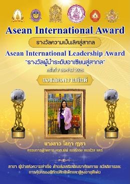 Asean International Leadership Award 2025